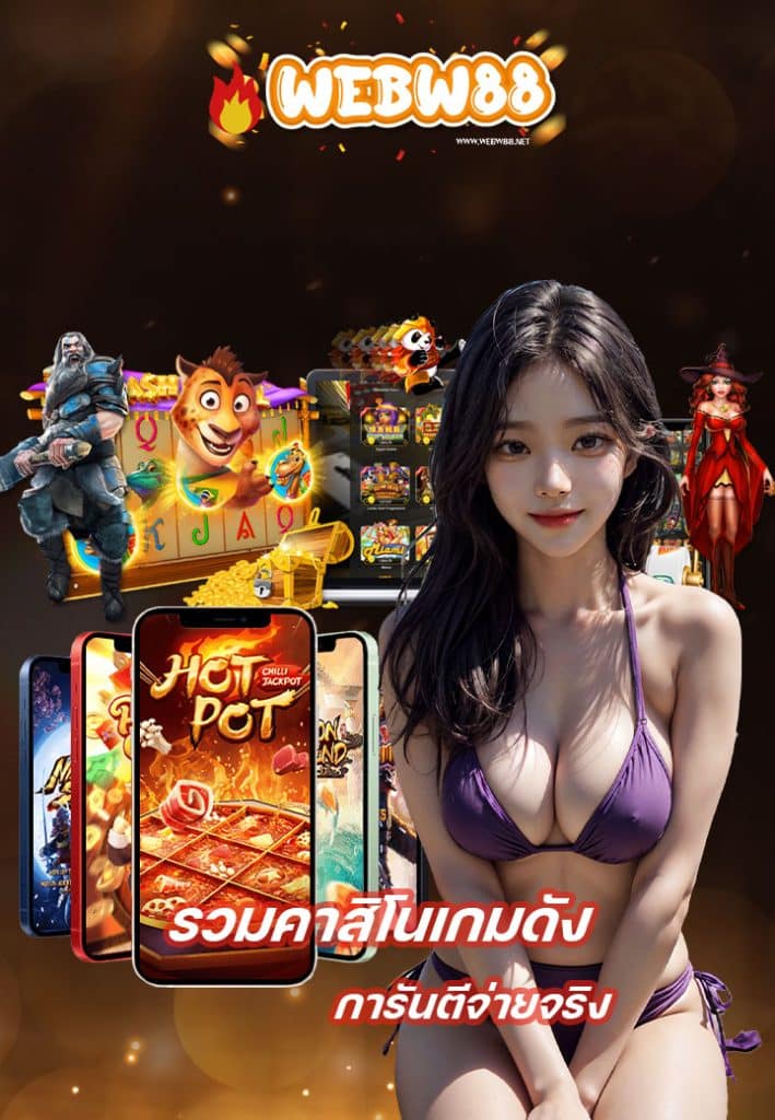 webw88 ทางเข้า