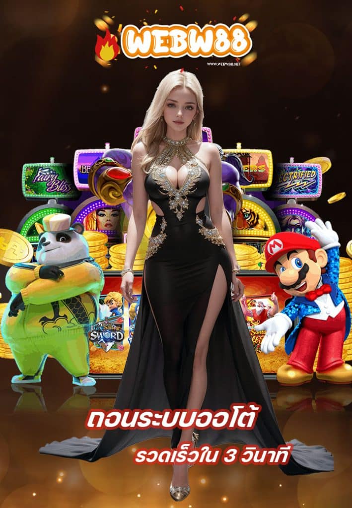 webw88 สมัครสมาชิก